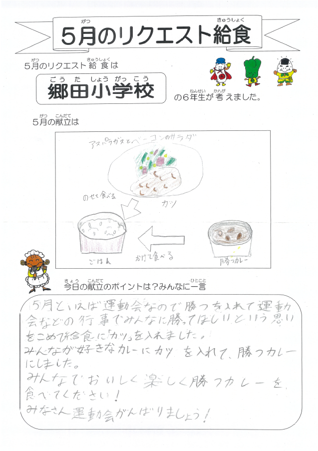 郷田小学校からのメッセージ