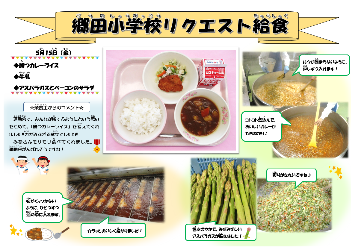 郷田小学校へのおたより