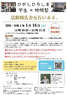 2020地域塾活動報告会