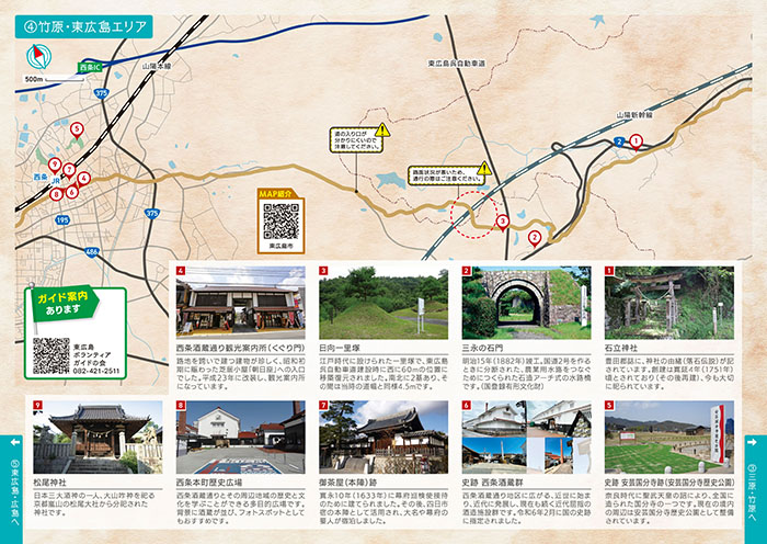 竹原・東広島エリア