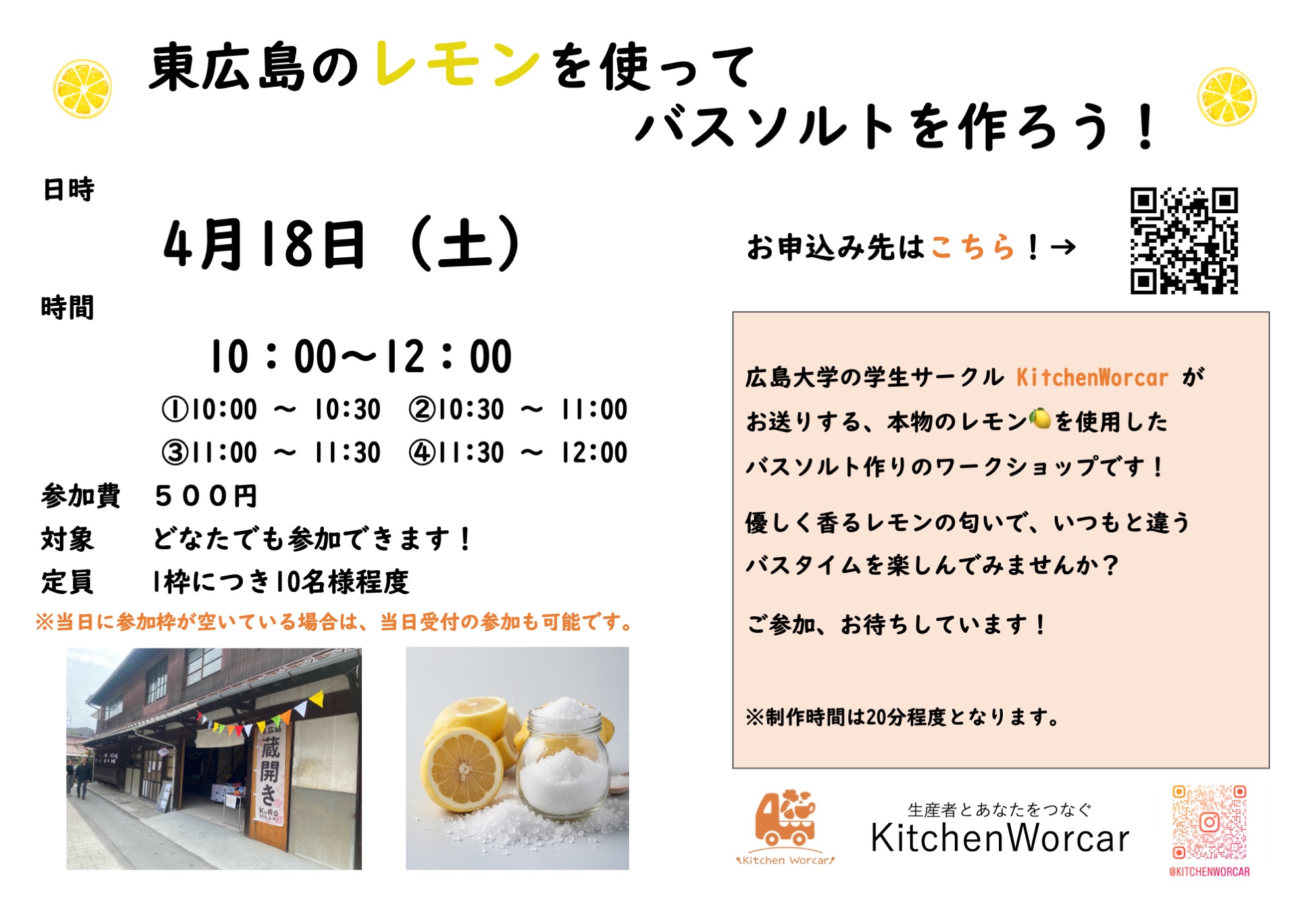 バスソルトづくり