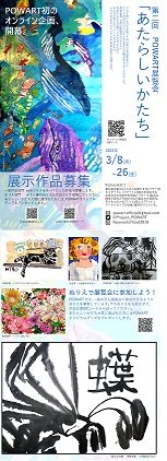 パワート第2回展覧会