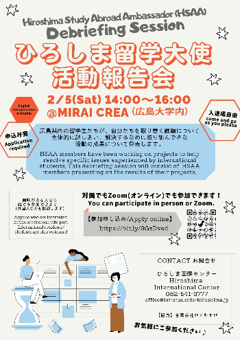 ひろしま留学大使活動報告会