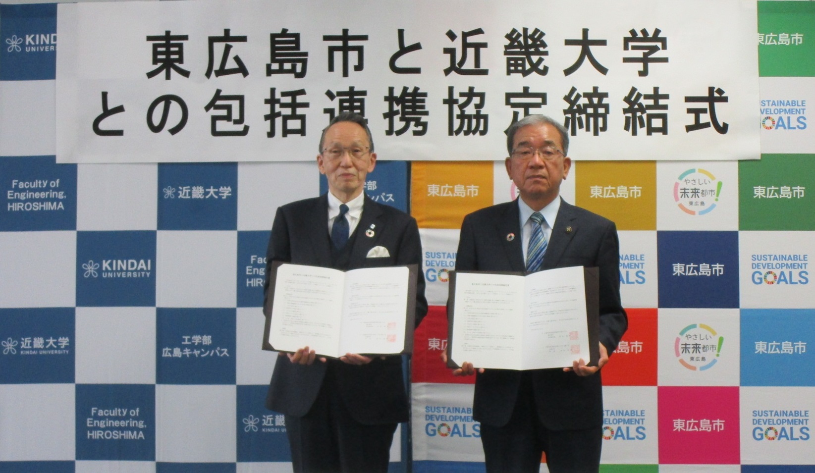 東広島市と近畿大学との包括連携協定締結式