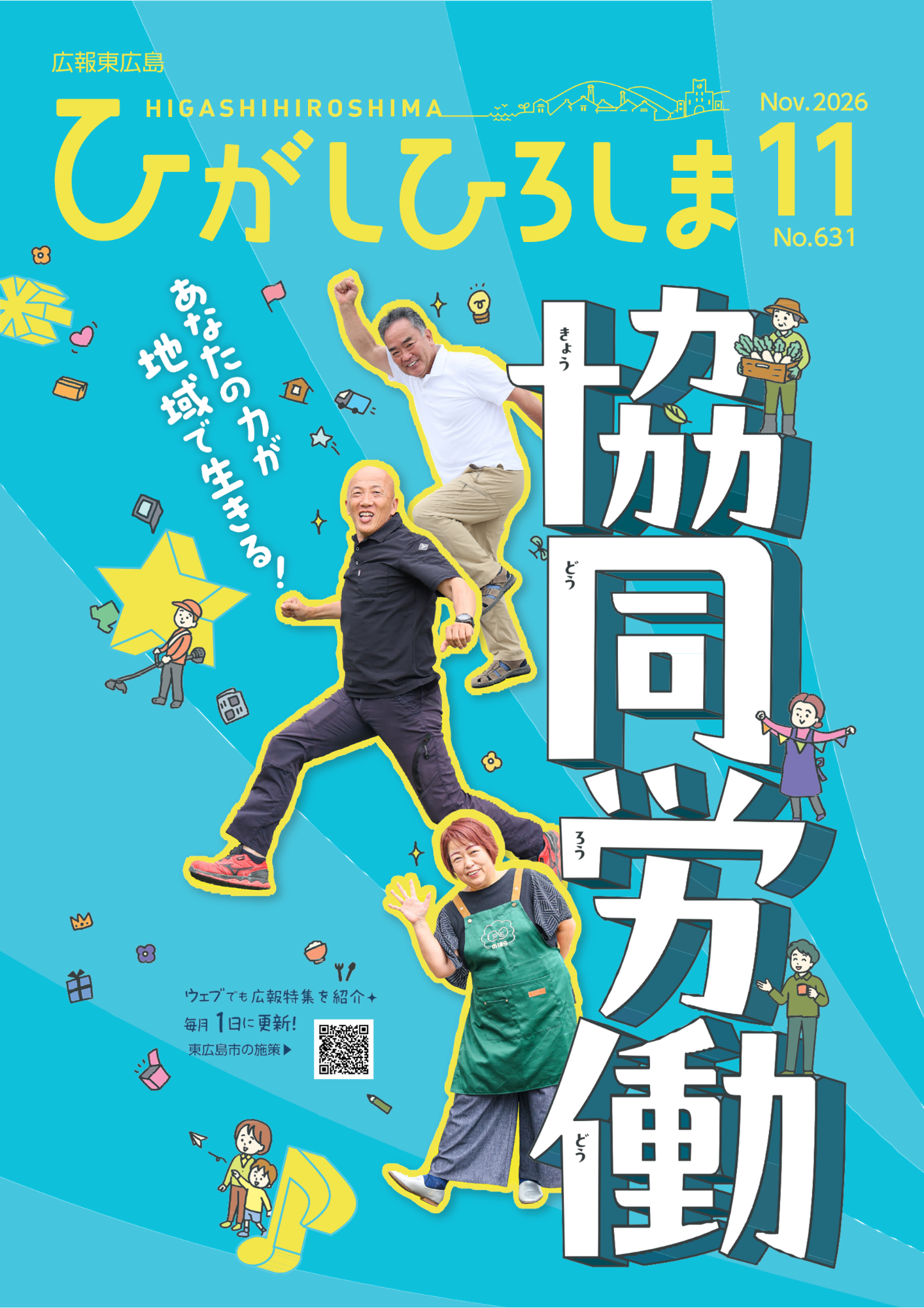広報東広島＿令和8年11月号（No.631）の画像