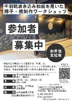 手漉き和紙を用いた障子・襖制作