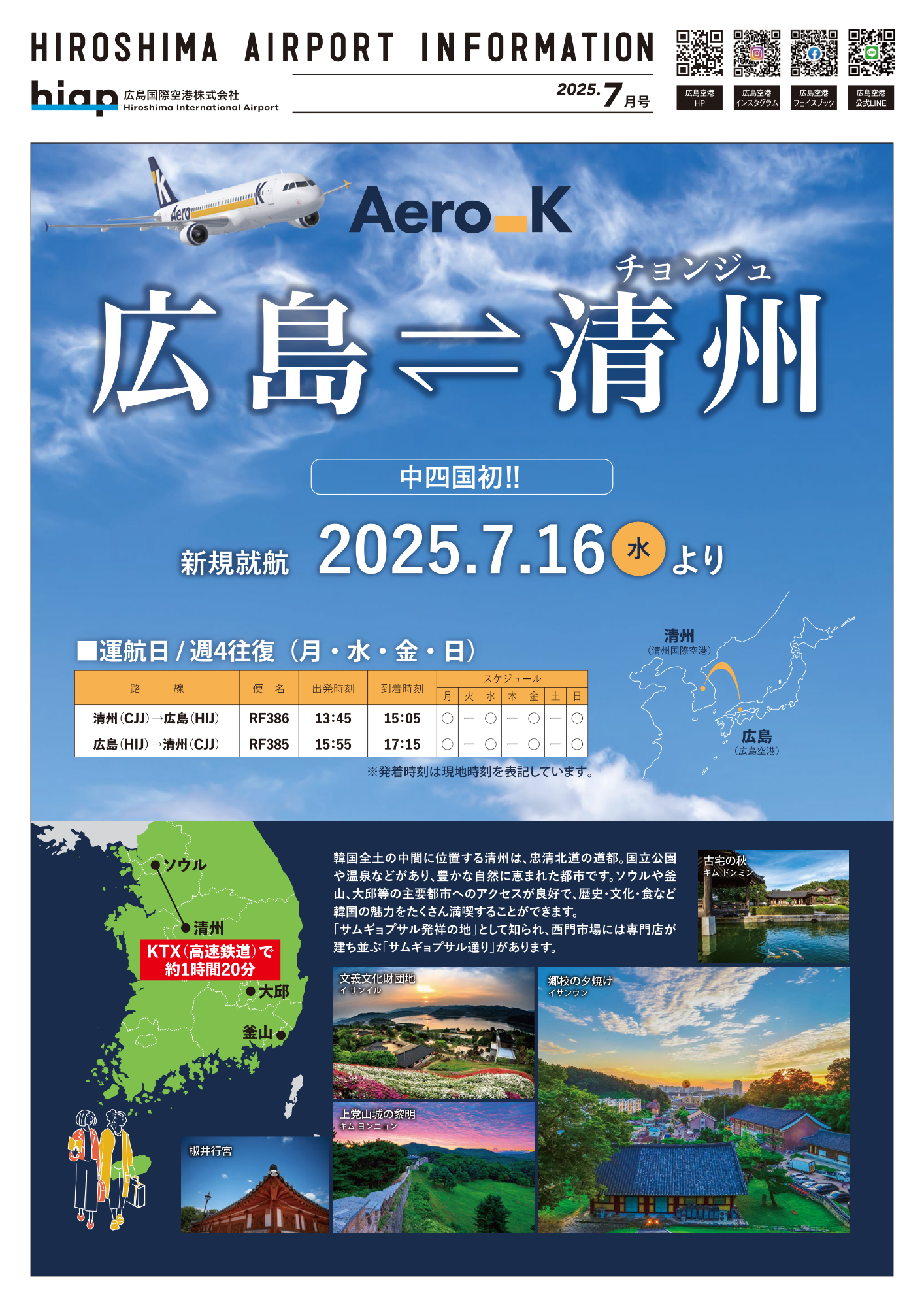 R7.7 エアポートインフォメーション