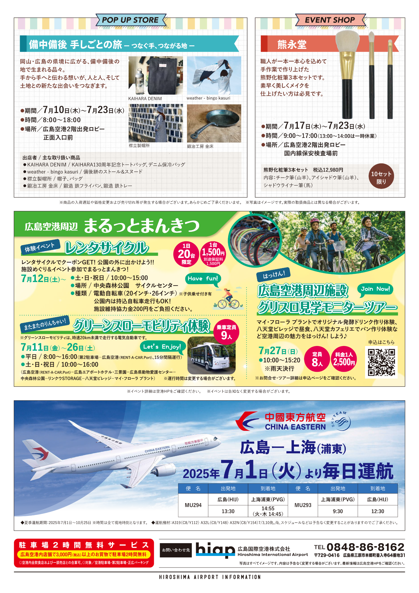 R7.7 エアポートインフォメーション2