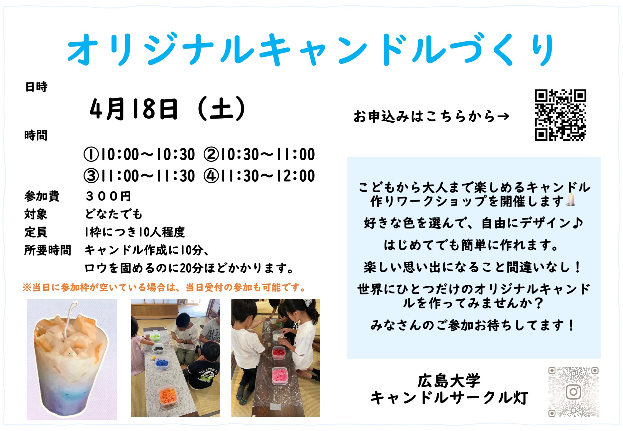 オリジナルキャンドルづくり