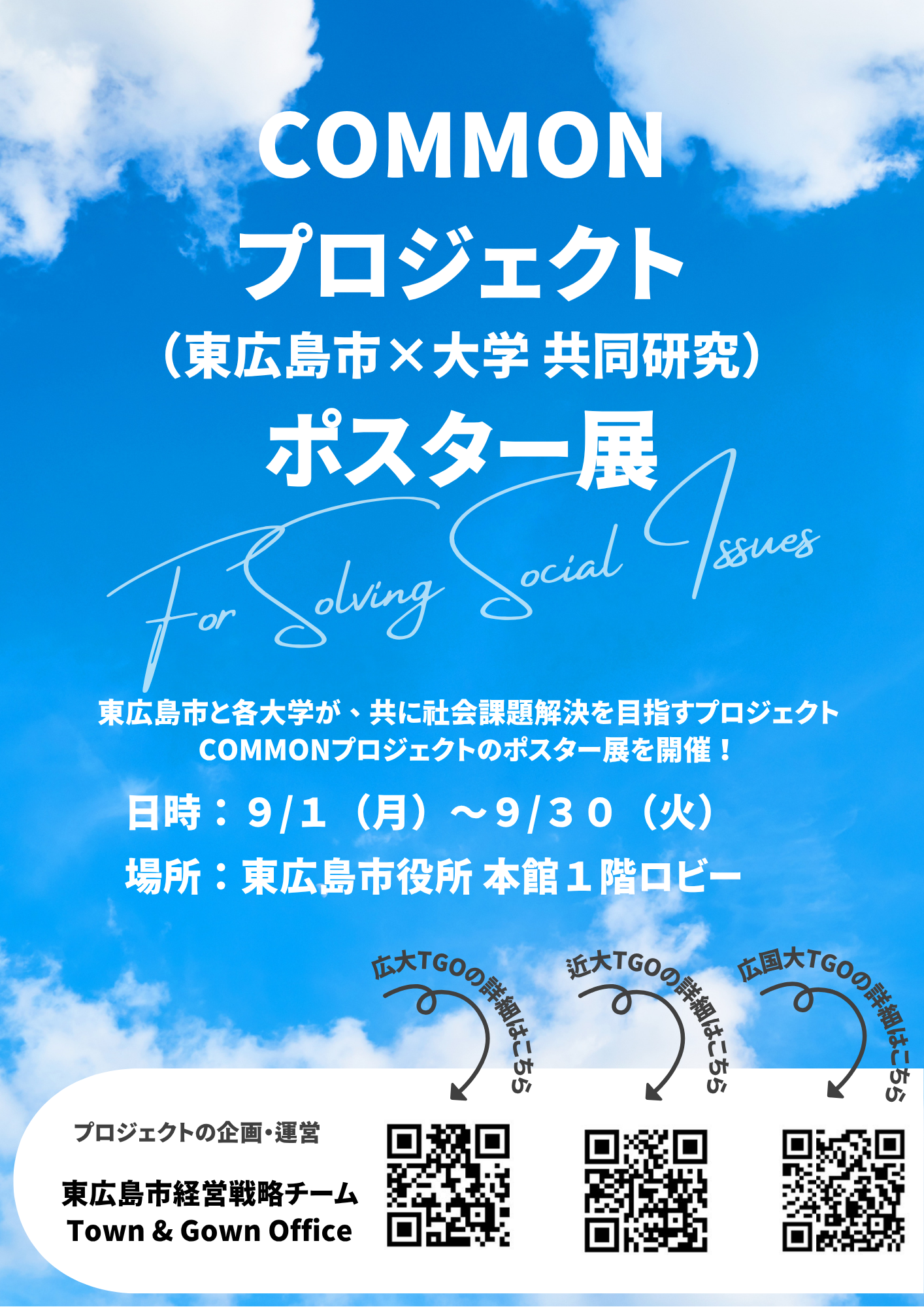 （イメージ）COMMONプロジェクトポスター展2025