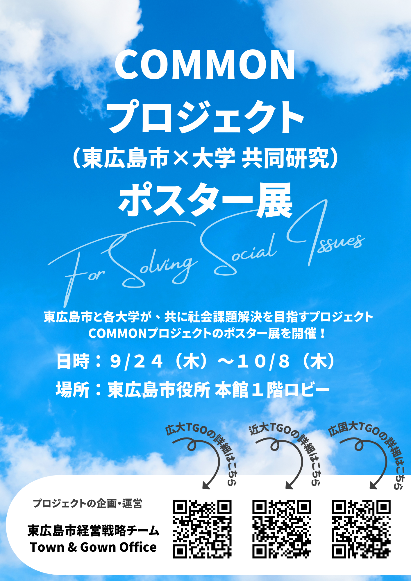 （イメージ）COMMONプロジェクトポスター展2026