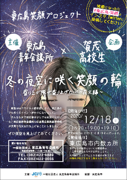 東広島笑顔プロジェクトポスター