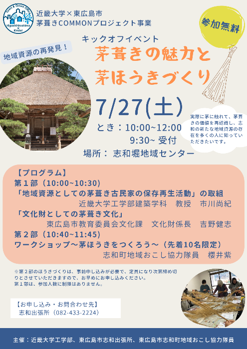 「茅葺きの魅力と茅ほうきづくり」チラシ