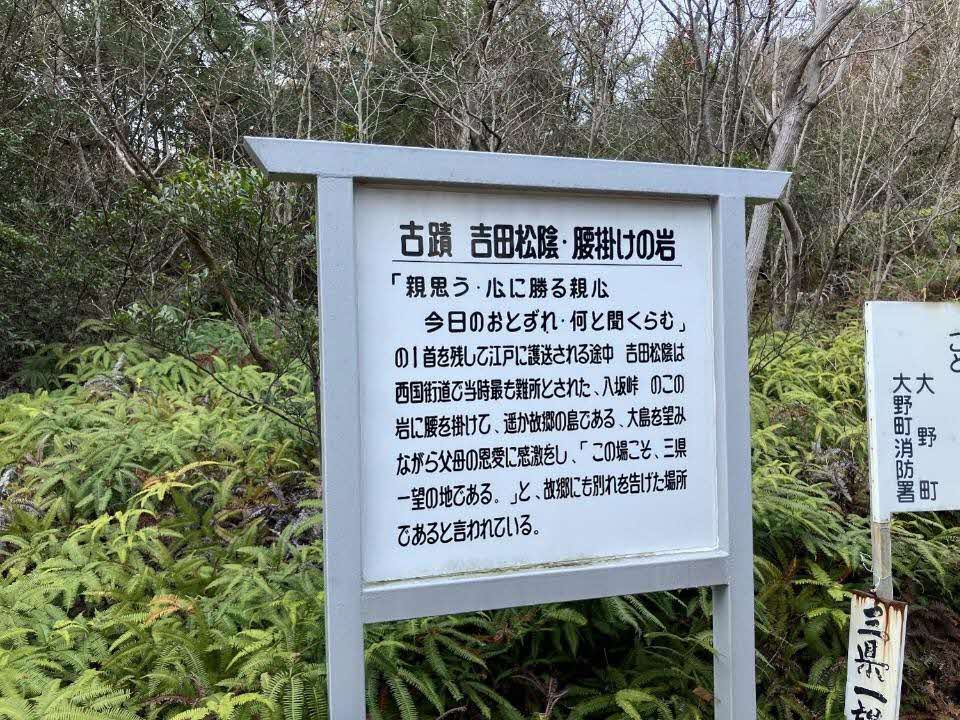 吉田松陰腰掛けの岩