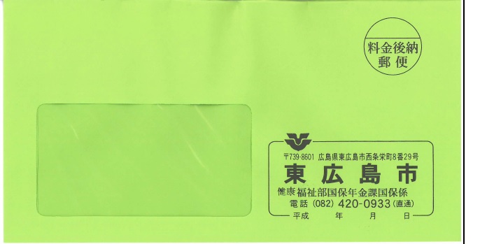 国民健康保険税の所得申告書入り