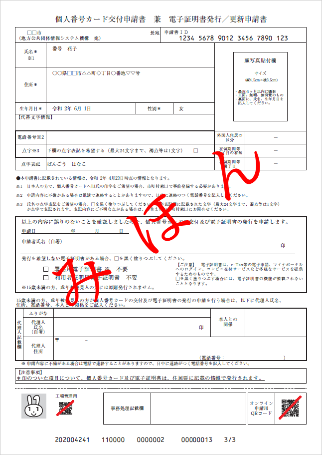 My Number Card Application Form