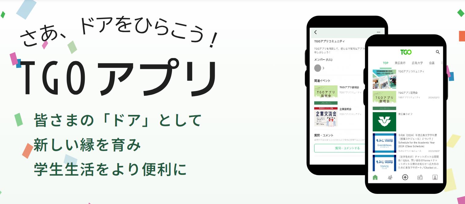 TGOアプリ案内