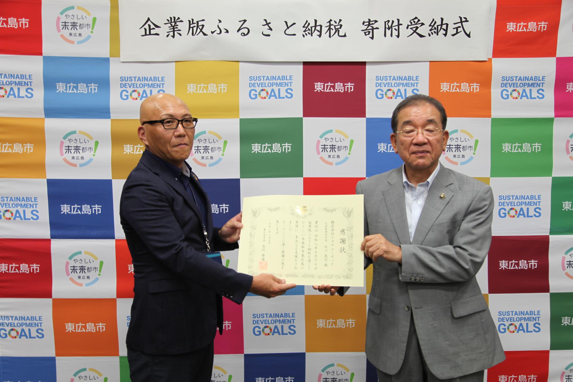 株式会社トヨタユーゼック寄附受納式