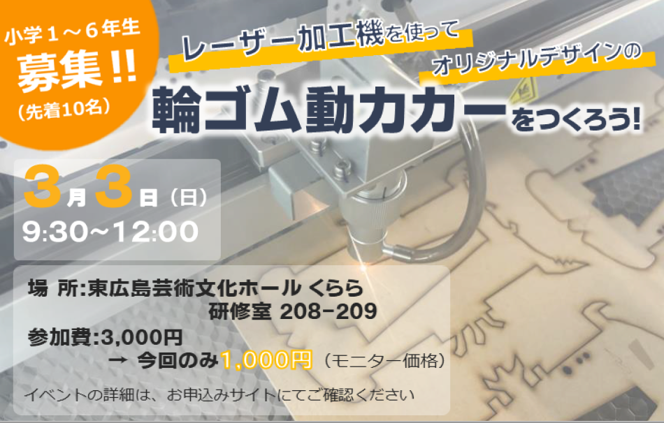 輪ゴム動力カーをつくろう