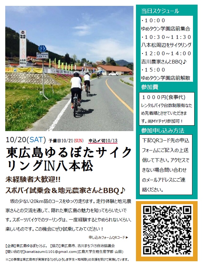 ゆるぽたサイクリングチラシ