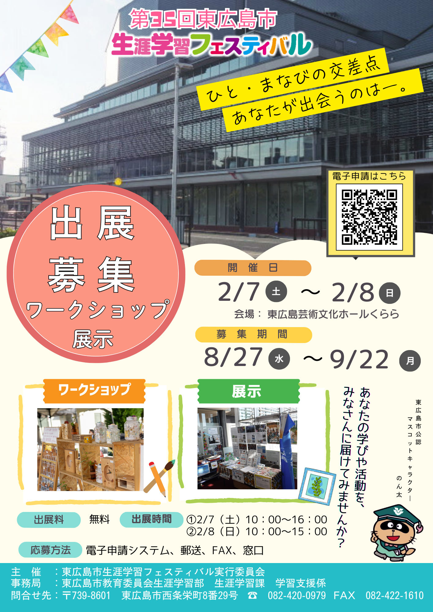 第35回生涯学習フェスティバル一般出展チラシ