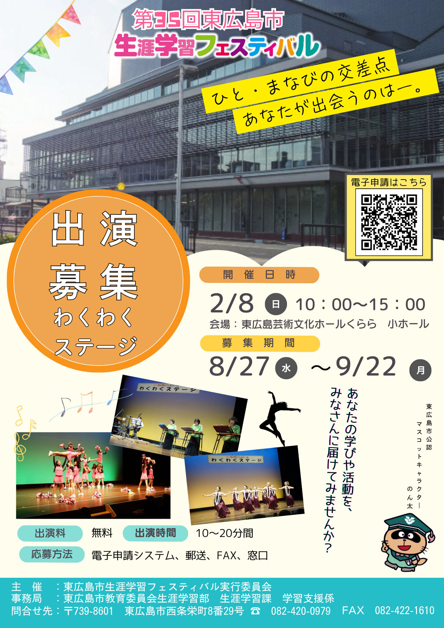第35回生涯学習フェスティバルわくわくステージチラシ