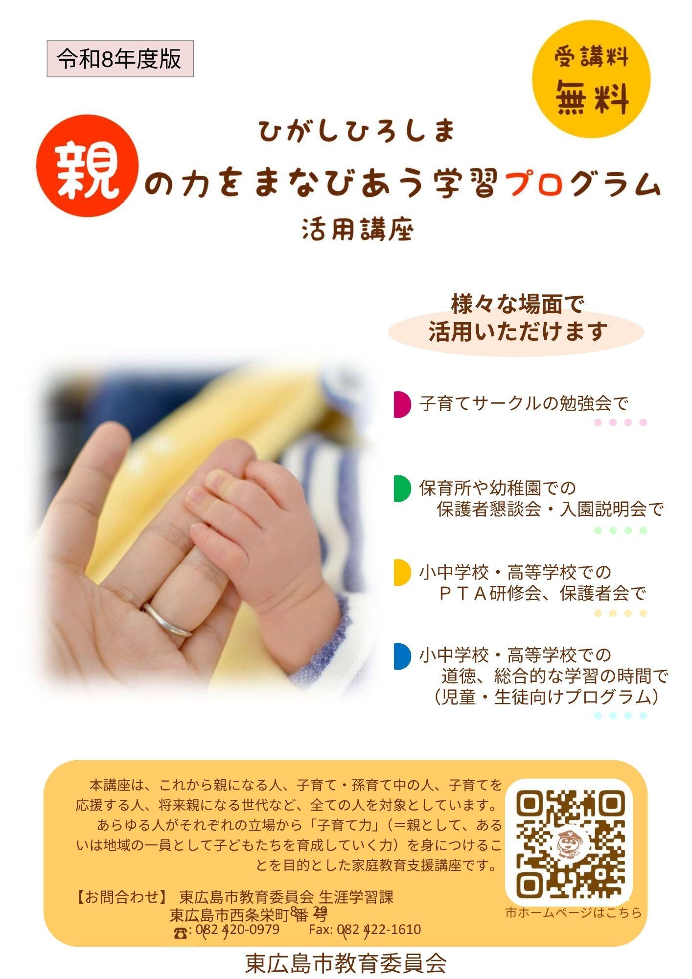 R8年度親プロパンフレット