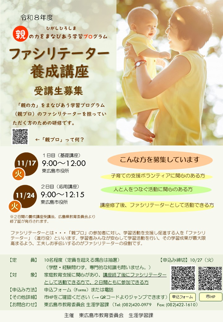 （イメージ）【募集】「『親の力』をまなびあう学習プログラム」ファシリテーター養成講座