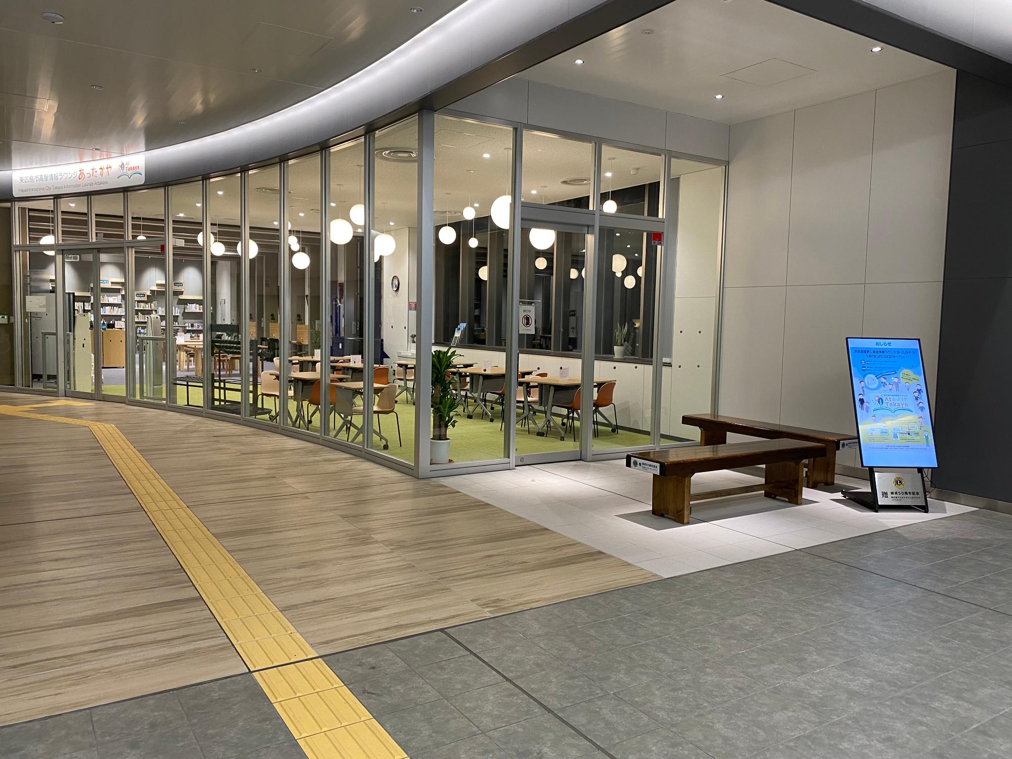 高屋情報ラウンジ外観