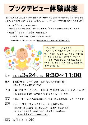 ブックデビュー体験講座