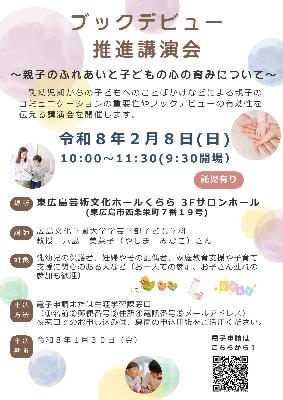 ブックデビュー推進講演会