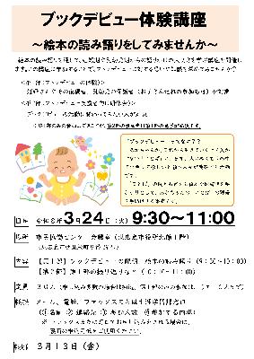 ブックデビュー体験講座