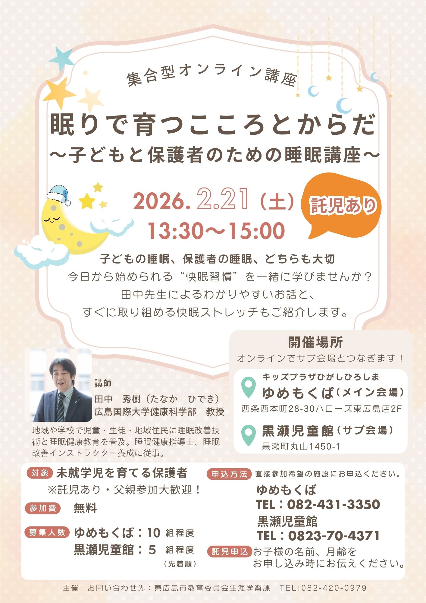 集合型オンライン講座チラシ