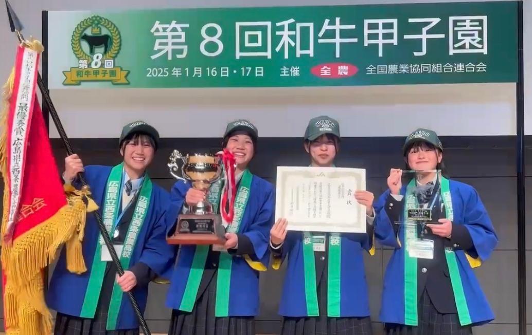 西条農業高校和牛甲子園