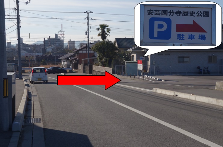 5.安芸国分寺歴史公園駐車場への道順の写真