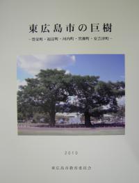 2.巨樹の書籍の写真