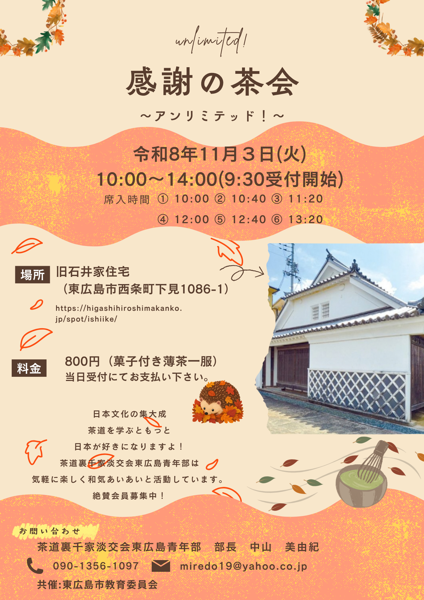 お茶会チラシ