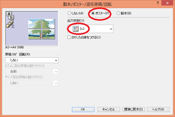ポスター印刷設定その2