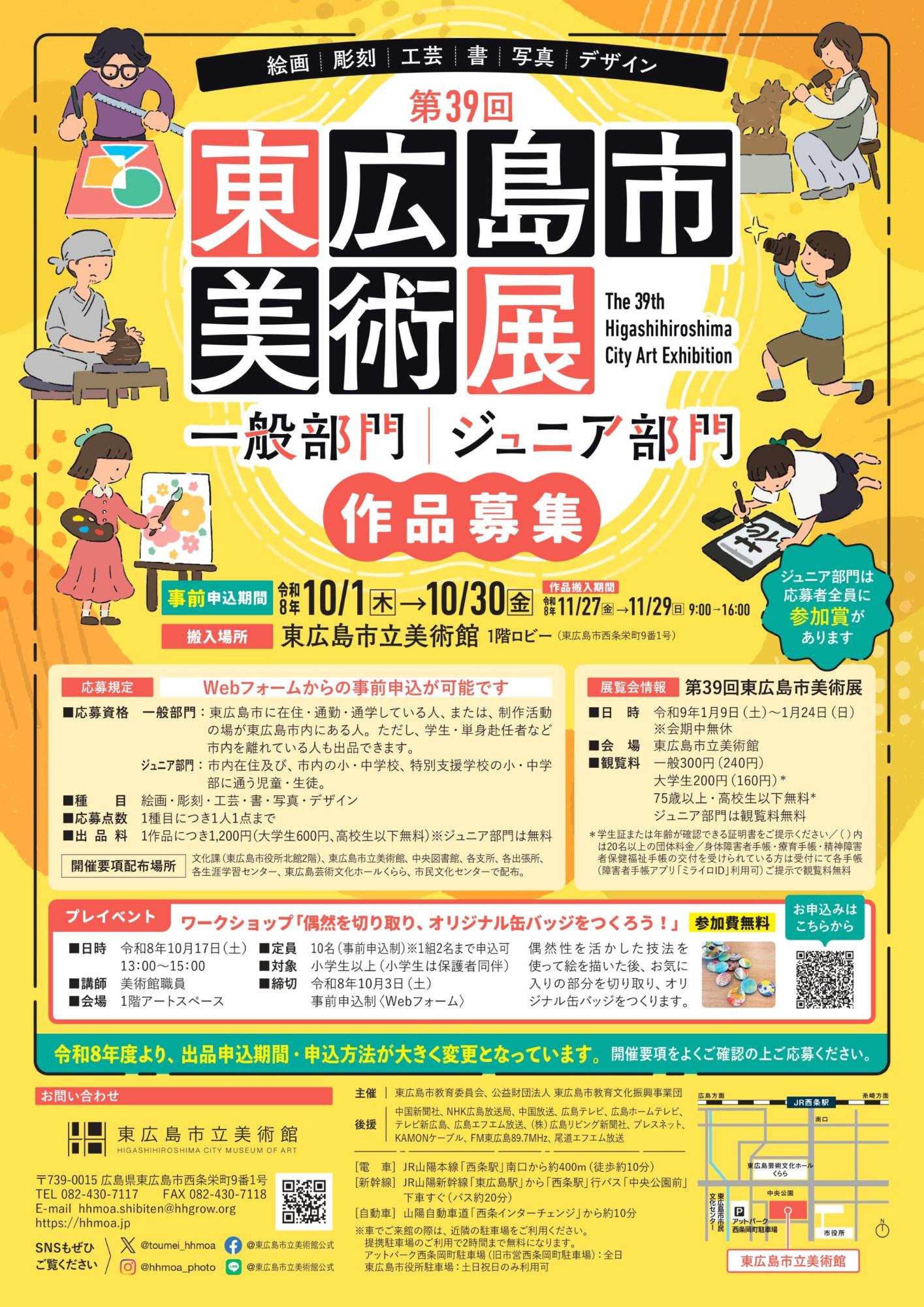 東広島市美術展作品募集の案内