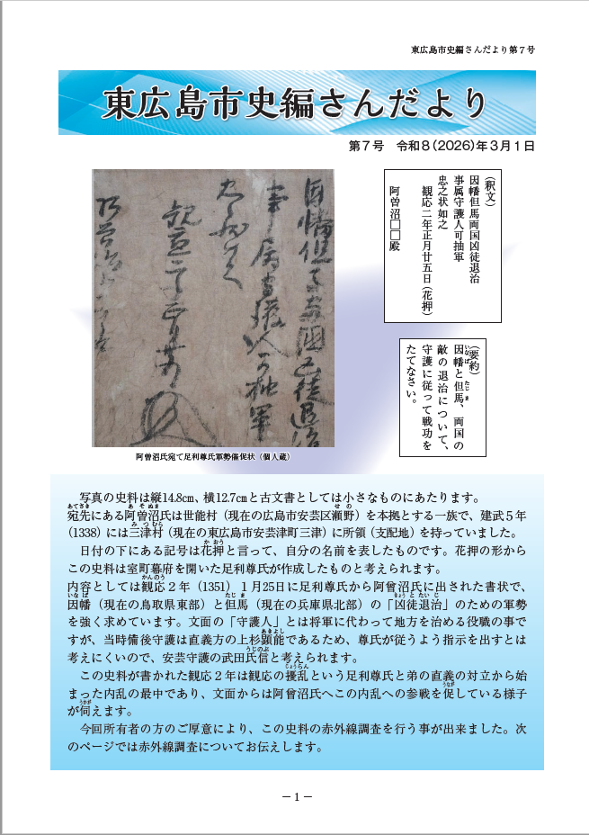 東広島市史編さんだより第7号