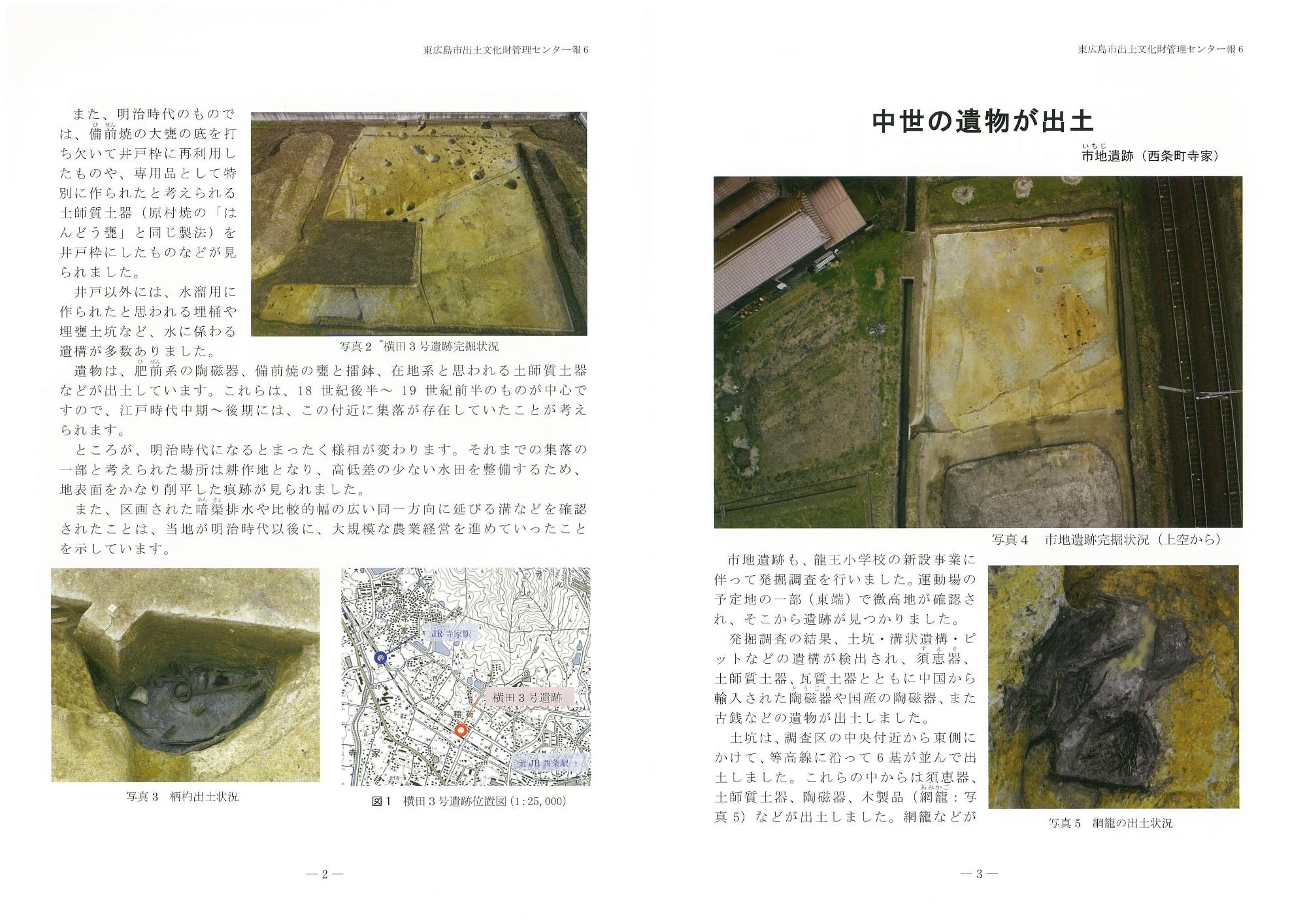 東広島市出土文化財管理センター報『東ひろしまの遺跡』6の写真2