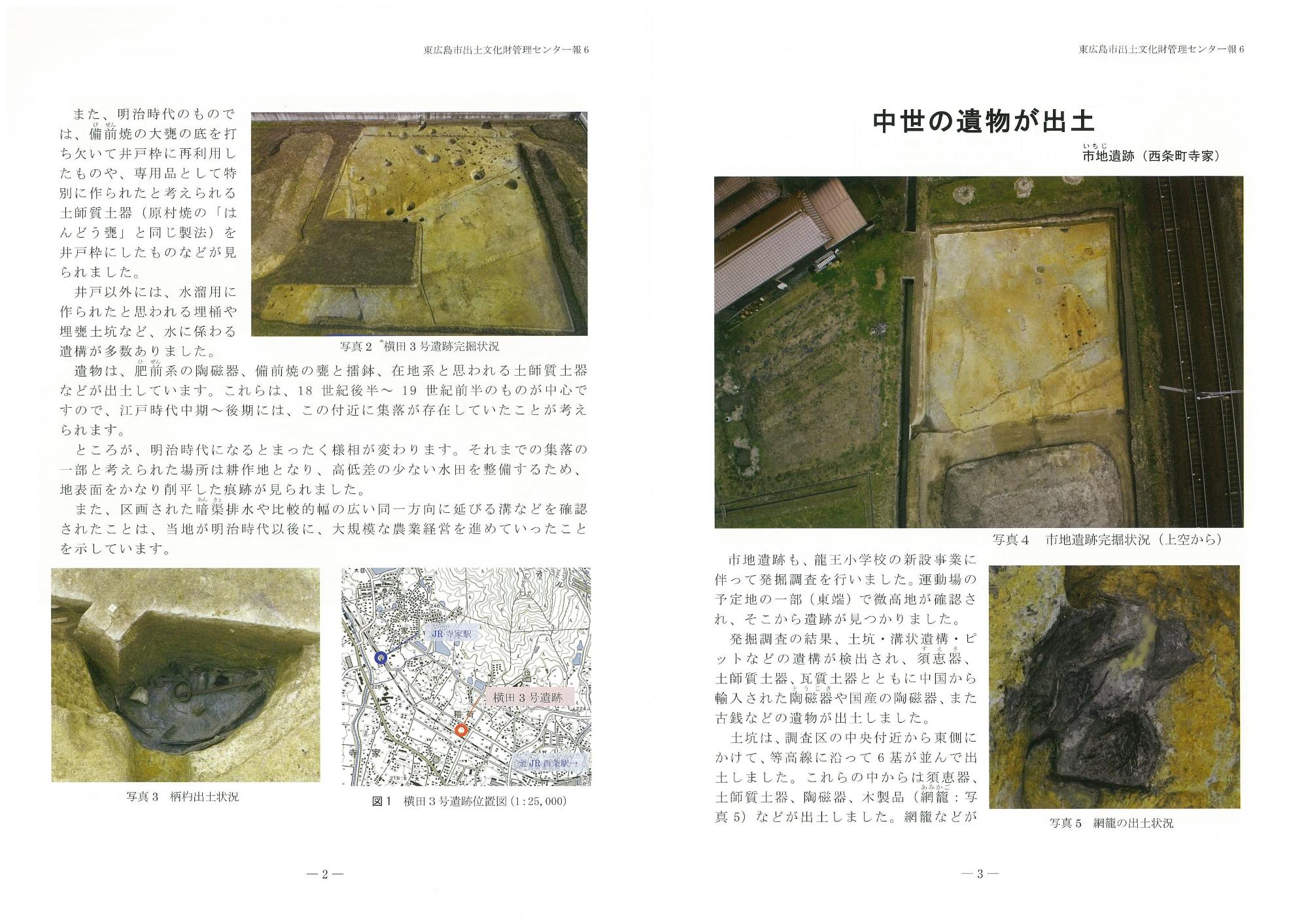 東ひろしまの遺跡6(2)