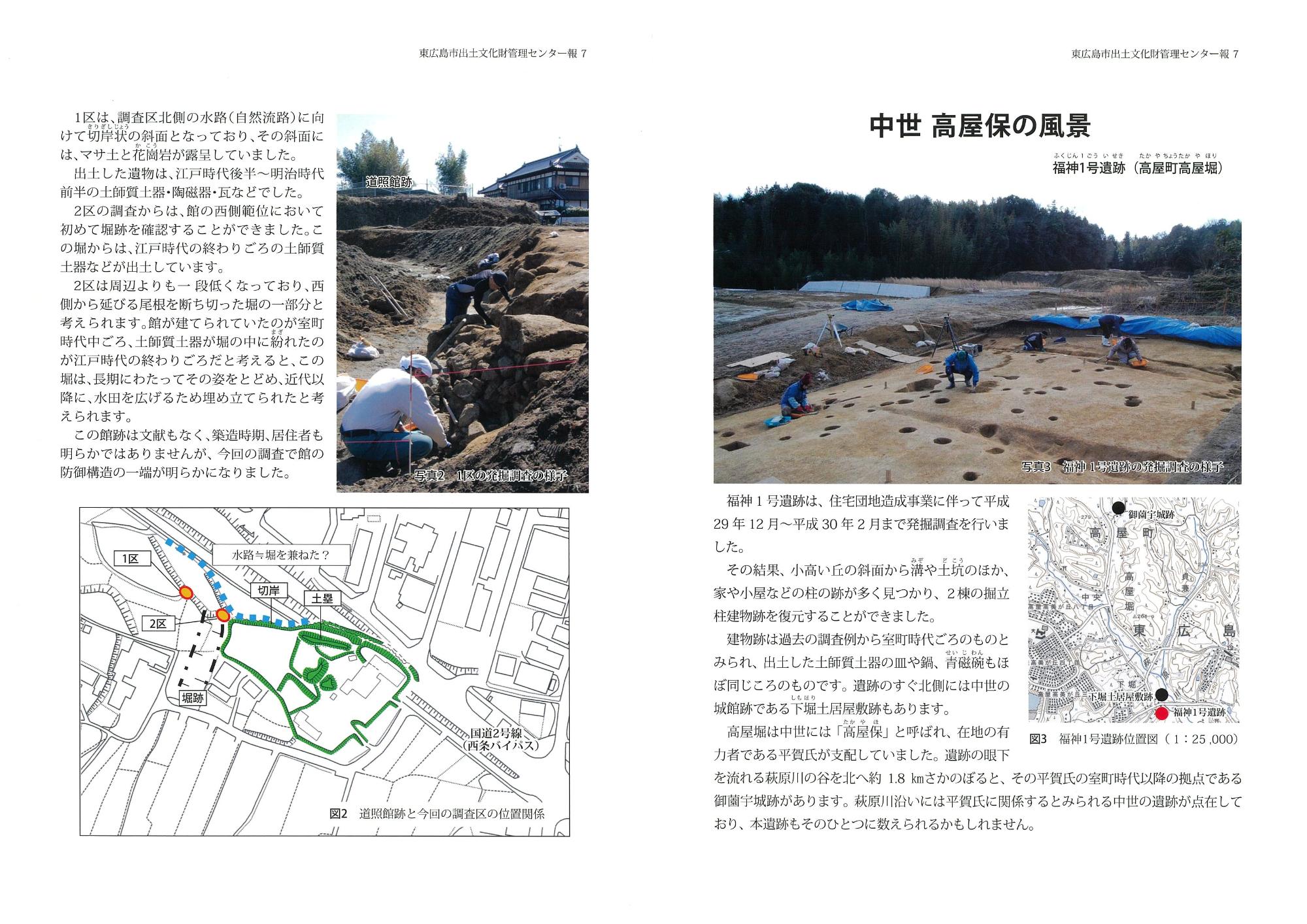 東広島市出土文化財管理センター報『東ひろしまの遺跡』7の写真2