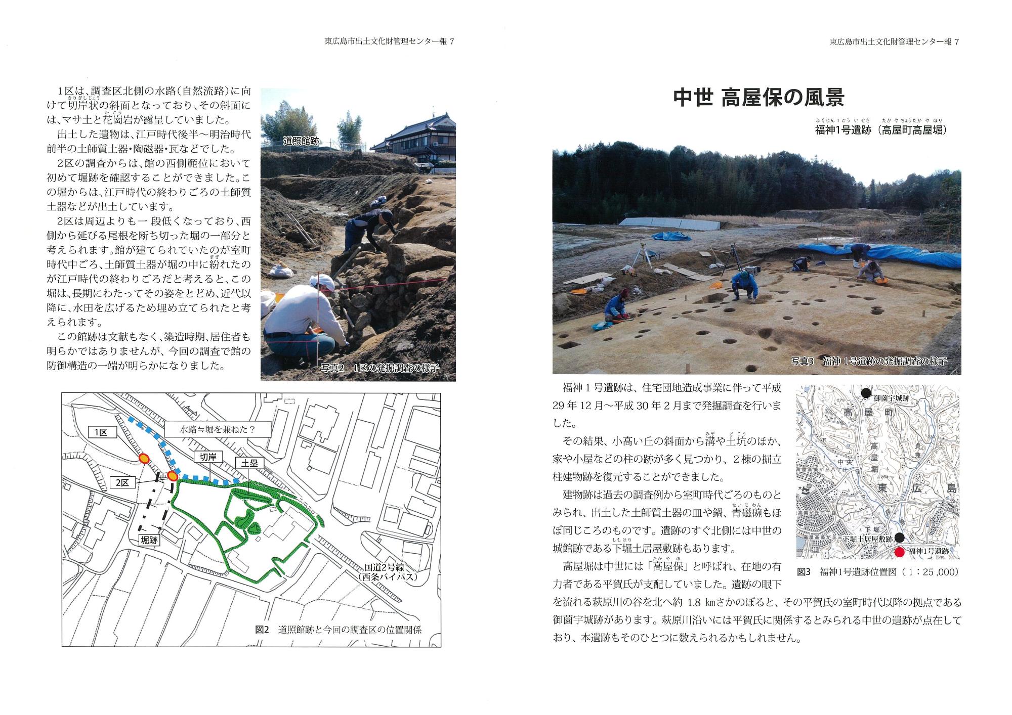 東ひろしまの遺跡7(2)