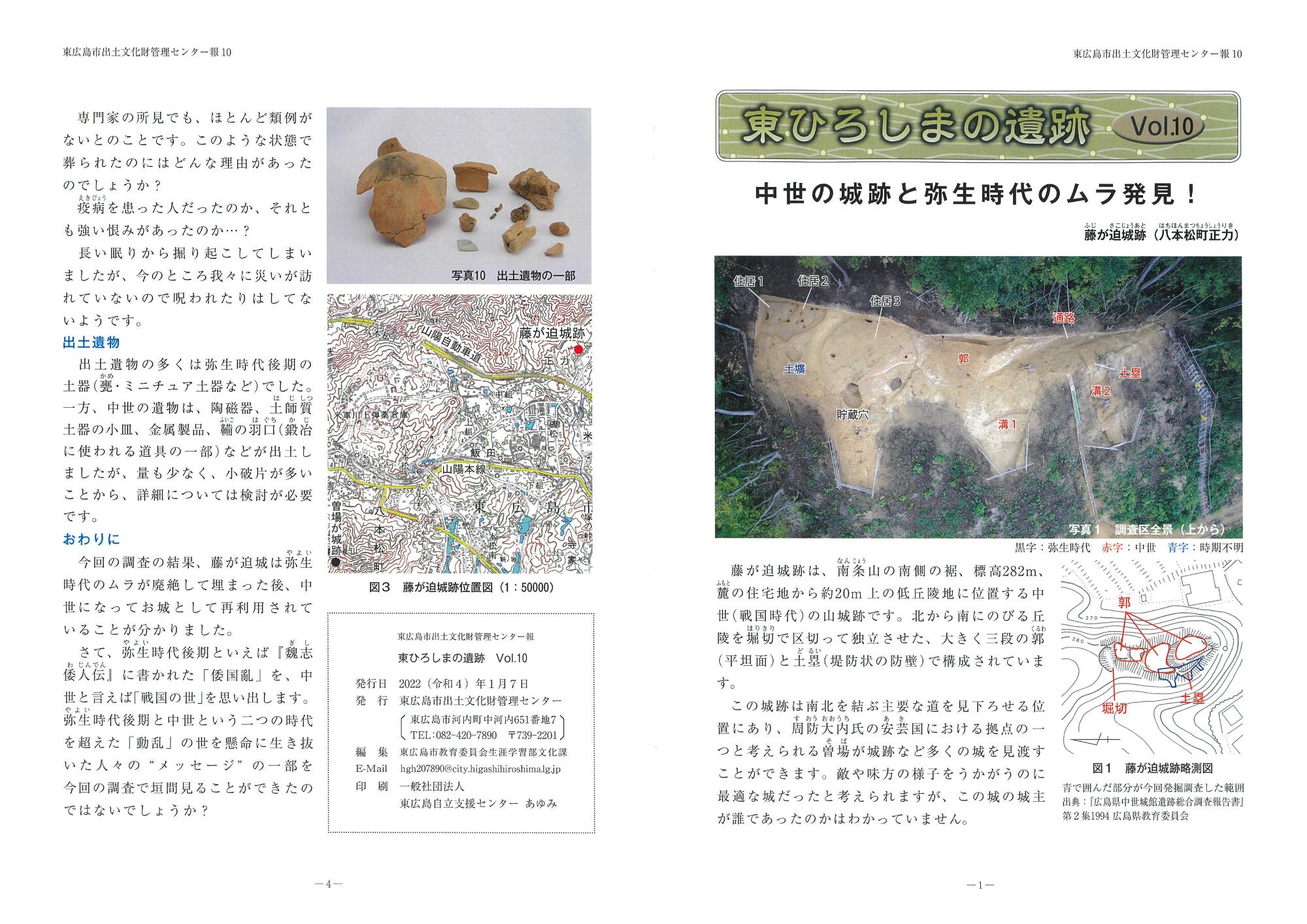 東広島市出土文化財管理センター報 『東ひろしまの遺跡』10の写真1