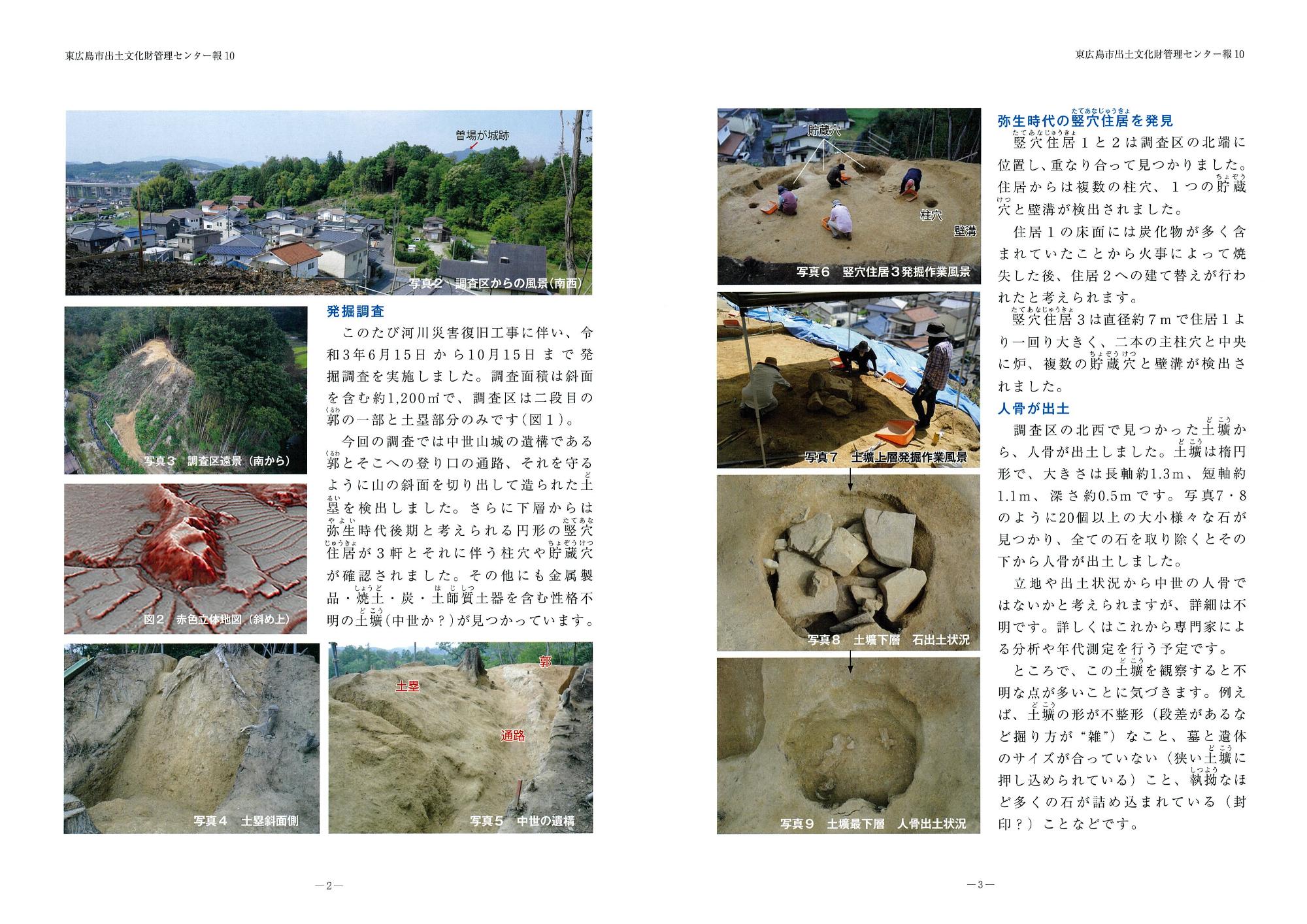東広島市出土文化財管理センター報『東ひろしまの遺跡』10の写真2