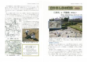 東広島市出土文化財管理センター報 『東ひろしまの遺跡』3の写真1