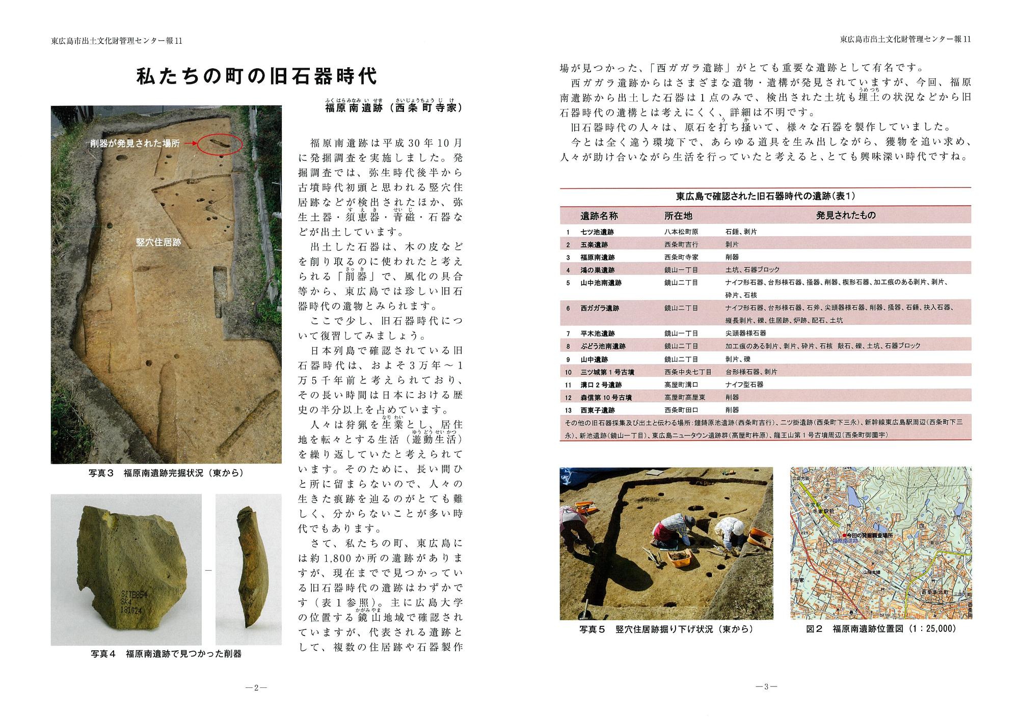 東広島市出土文化財管理センター報『東ひろしまの遺跡』10の写真2