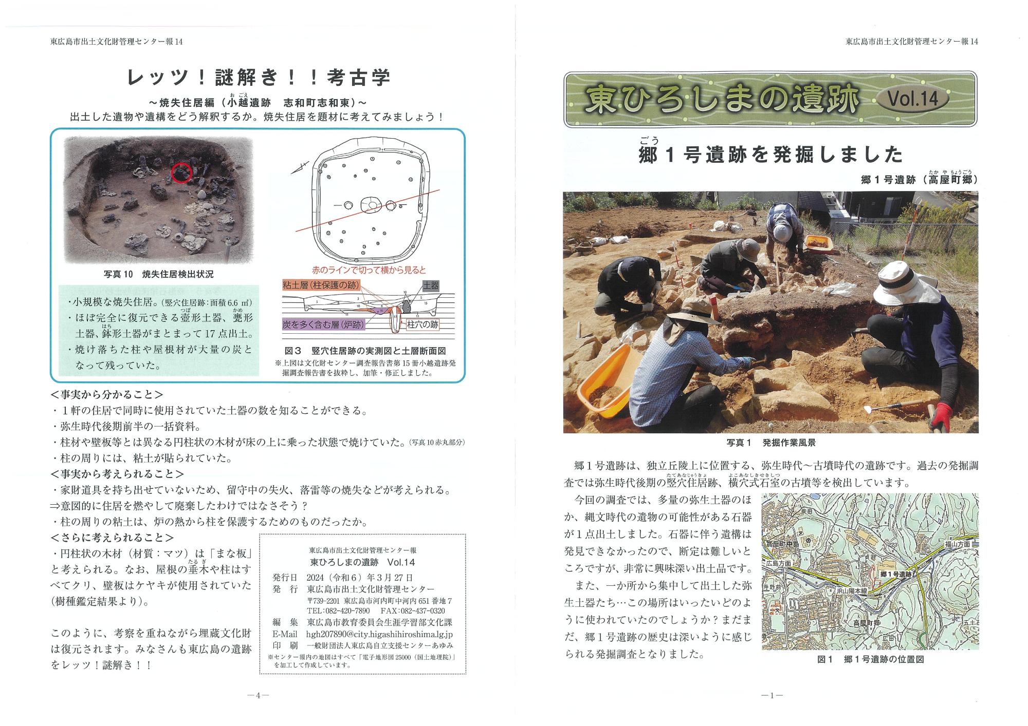 東ひろしまの歴史14-1