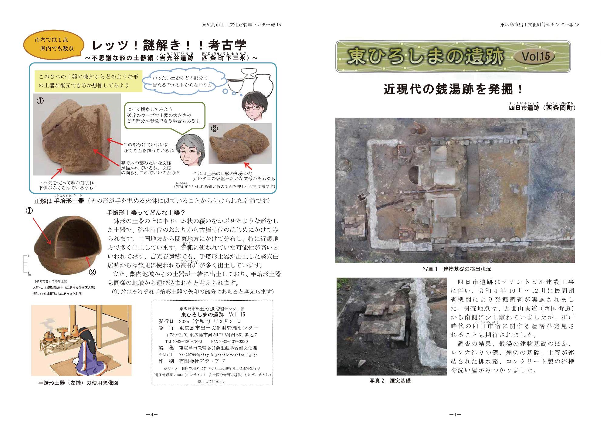 東ひろしまの遺跡15-1